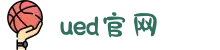 UED(login)官网 - UED在线体育赛事平台